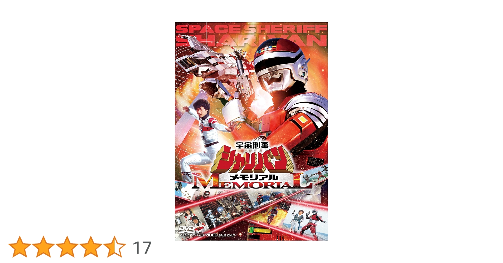 宇宙刑事シャリバンメモリアル [DVD] Amazon.co.jp: 宇宙刑事シャリバンメモリアル [DVD] : 渡洋史: DVD